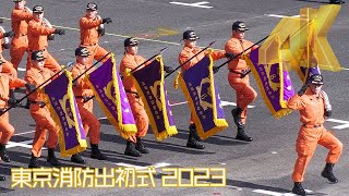 [4K]首都東京を護る人びと！ 徒列部隊分列行進 Firefighters Parade 東京消防出初式2023