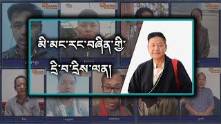 Conversation with 2021 Sikyong Candidate Penpa Tsering