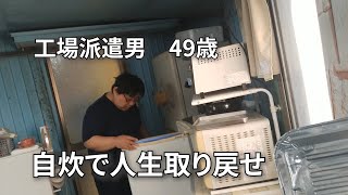 【飲み屋にハマって借金1200万円、簡単、男飯】酒と楽しむ【人生やり直せるさ！！】