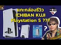 Unboxing PS5 ICHIBAN KUJI !!