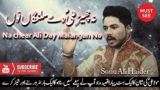 Qasida - Na chear Ali Day Malangan Nu - Sonu Ali Haider - 2018
