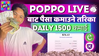 Poppo Live Bata Poisa Yesari Kamanuhosh || Poppo LIve Earn Money in Nepal | Poppo Live Payment Proof