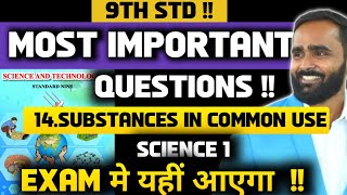 MOST IMPORTANT QUESTIONS|14. Substances  in Common Use|9th Std Science 1|Pradeep