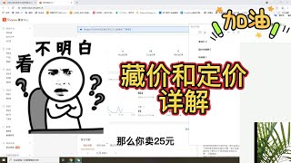 shopee产品如何进行藏价和定价详解