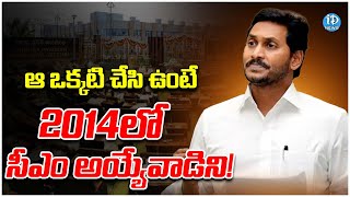 ఆరోజు ఒక్క అబద్దం చెప్తే అప్పుడే సీఎం అయ్యాయేవాడిని | AP Assembly Budget Session 2024