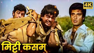 मिट्टी कसम हिंदी फूल मूवी (1984) - शत्रुघ्न सिन्हा - रेखा - रीना रॉय - तनुजा - New Hindi Movie