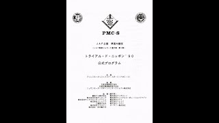 1990年JAF関東ジムカーナ地方選手権第2戦-ICC