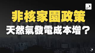 【2017.08.16】影／備轉、備用容量有差嗎？專家告訴你