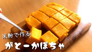 How to make pumpkin cake ♪ no flour!