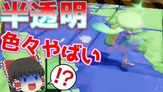 【スプラトゥーン】超凶悪なチーターに出会ってしまった...【ゆっくり実況】