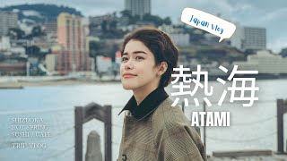 ［Atami Trip] Enjoying Atami's Gourmet Foods and Hot Springs for 2 Days［Japan vlog / Shizuoka］