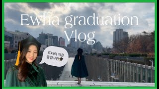 [일상vlog] 이화여대 졸업 브이로그🎓 (이화여대/무용과/발레/졸업사진/메이크업/촬영/단체사진)