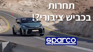 מירוץ בכביש ציבורי?! - טיפוס גבעה ערד מצדה