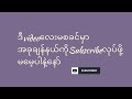 လည်ထောင်ပုံဆန်းအင်္ကျီပတ်တန်ဆွဲနည်း မြန်မာအင်္ကျီပတ်တန်ဆွဲနည်း myanmartraditionaldress