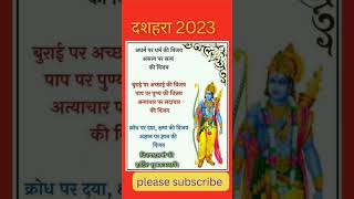 विजयदशमी 2023 की मंगलमय शुभकामनाएं@