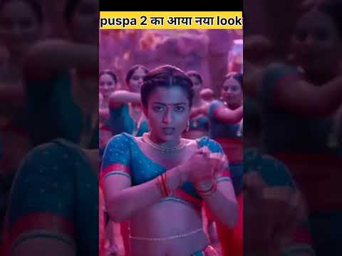 Pushpa 2 कब तक आएगी 😀। Pushpa 2 Release Date। Pushpa 2 Trailer। Pushpa ...