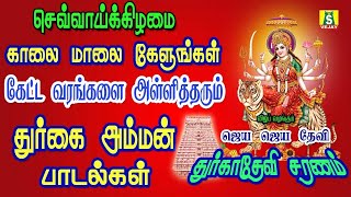 செவ்வாய்க்கிழமை கேட்ட வரங்களை அள்ளித்தரும் சக்திவாய்ந்த துர்கை அம்மன் பாடல்கள்