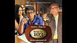 Room No 103 ( 2015 ) Full Bengali Movie | Jisshu Sengupta Soumitra Chatterjee Anjana Priyanka Sarkar