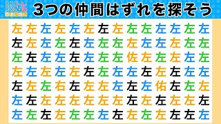 脳トレ・間違い探しクイズ：第219回／毎日楽しく漢字を使って頭の体操！３つの間違いを探そう