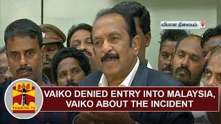 Vaiko denied entry into Malaysia, Vaiko's emotional talk about the incident after reaching Chennai