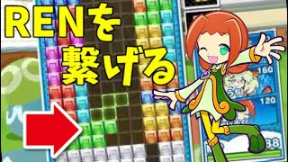 【ぷよぷよテトリス2】スキルバトル！下穴があったとしてもスキルを使えばRENは繋げられます！　【Puyo Puyo Tetris2】