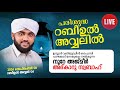 അത്ഭുതങ്ങൾ നിറഞ്ഞ അദ്കാറു സ്വബാഹ് / NOORE AJMER -1307 | VALIYUDHEEN FAIZY VAZHAKKAD | 08- 09 - 2024