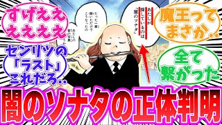 【最新410話】センリツが探している「闇のソナタ」の正体を考察する読者の反応集【ハンターハンター】