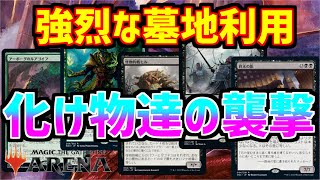 【MTGアリーナ】とんでもサイズだらけ！新環境の生物が化け物だらけで楽しいゴルガリ切削【MTGA　ドミナリア】