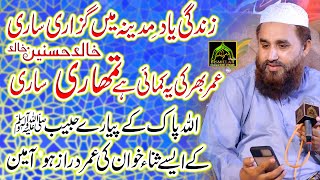 Khalid Hasnain Khalid Best Naat Zindagi Yaad e Madina Ma Guzari Sari