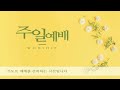 주일예배 2025.2.9. 성령의 말을 하는 성령의 사람 1 철원중앙교회 노승욱 담임목사