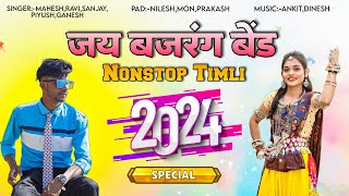 Nonstop Timli 2024 | जय बजरंग बेंड | New Adivasi Song | Full HQ Sound | Use headphones🎧 💥🔥