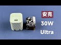 97元值不值？评测拆解安克30W氮化镓Ultra充电器