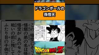 ドラゴンボールの孫悟天に対する反応#ドラゴンボール #ドラゴンボール反応集 #shorts