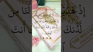 Surah Al عمران Recitation ❤️❤️ #quranrecitation #duaa #suraalimran #shorts #youtubeshorts #islamic