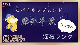 【モバレ/MLBB】今日のモバレ配信のコーナー