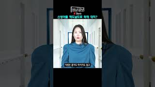 상주라 상! 산부인과 화재에 신생아, 산모에 도움의 손길 내민 이곳! | 영남일보TV