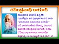 Rabindranath Tagore Biography in Telugu | Rabindranath Tagore Essay in English | రవీంద్రనాథ్ ఠాగూర్