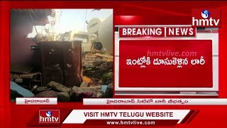 అదుపు తప్పి ఇంట్లోకి దూసుకెళ్లిన లారీ | Lorry Accident In Hyderabad | hmtv