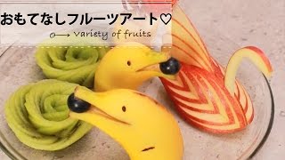 【レシピ】食べるのがもったいない！ 見てるだけで楽しい♪おもてなしフルーツアート♡｜Fruit art