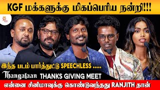 என்னை சினிமாவுக்கு கொண்டுவந்தது Ranjith தான் | Thangalaan Thanks Giving Meet | Thamizh Padam