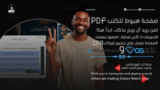 حصريا🔥 | صفحة هبوط CPA إحترافية لنشر الكتب 📚 | لوكر يعمل داخل الصفحة