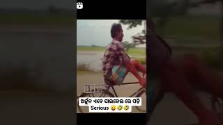 ଅଜୁର୍ନ ତୁ ହାରି ବୁନାହିଁ 😜😜😜#viralvideo #fanivideo #fanishorts #trendingshorts #shortvideo #india