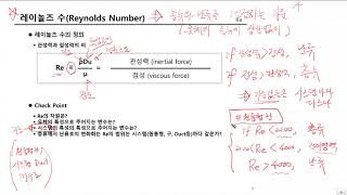 단위조작 07 원통형관에서의 흐름