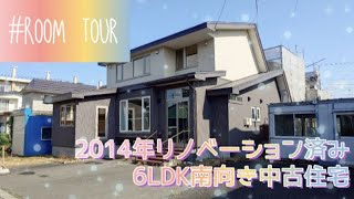 3472308★北海道苫小牧市啓北町2丁目★2014年リノベーション★中古住宅★