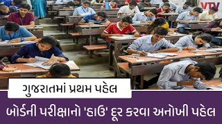 આજથી Ahmedabad માં ધોરણ 10ની પ્રિ-બોર્ડ Exam શરૂ, એકસાથે 45 હજાર વિદ્યાર્થીઓ આપશે પરીક્ષા