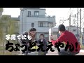 八尾市pr動画『八尾市”丁度良”物語』（30秒版）