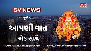 Date 26,02,2025 || SV NEWS || તમામ માહિતી જૂની નવી માહિતી એક સાથે ||  All information once || News