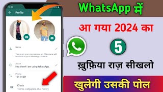 WhatsApp 5 Super hidden Trick & Setting | WhatsApp में आ गया 2024 का 5 खुफिया राज सीखलो