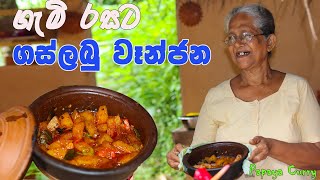 ගස්ලබු මාළුවක් හදාගමු | papaya curry | Gaslabu curyy aththammai mamai | papol curry