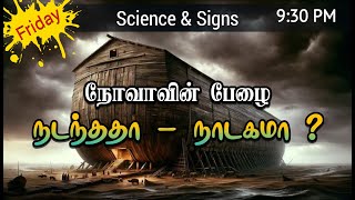 SCIENCE AND SIGNS || HLM || EPISODE 33